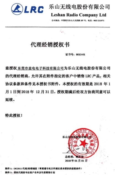 LRC 樂山無線電